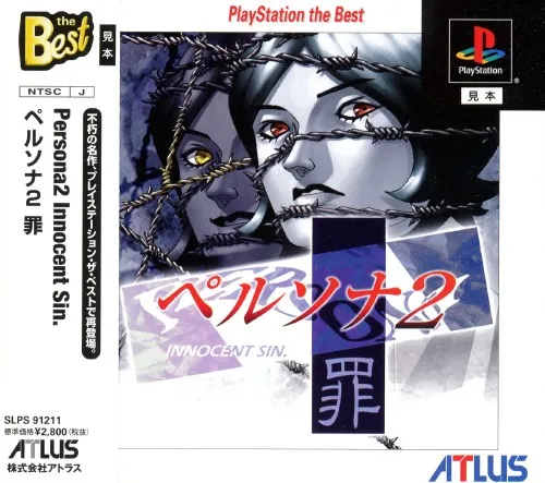 Persona 2 - Tsumi - Innocent Sin (Japan) (Rev 1)